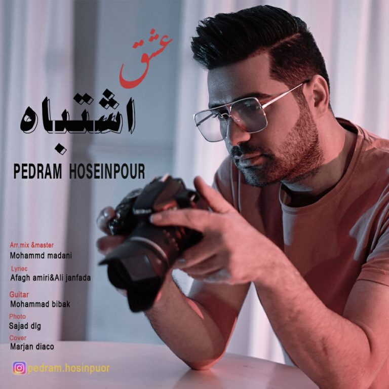 دانلود آهنگ پدرام حسین پور عشق اشتباه